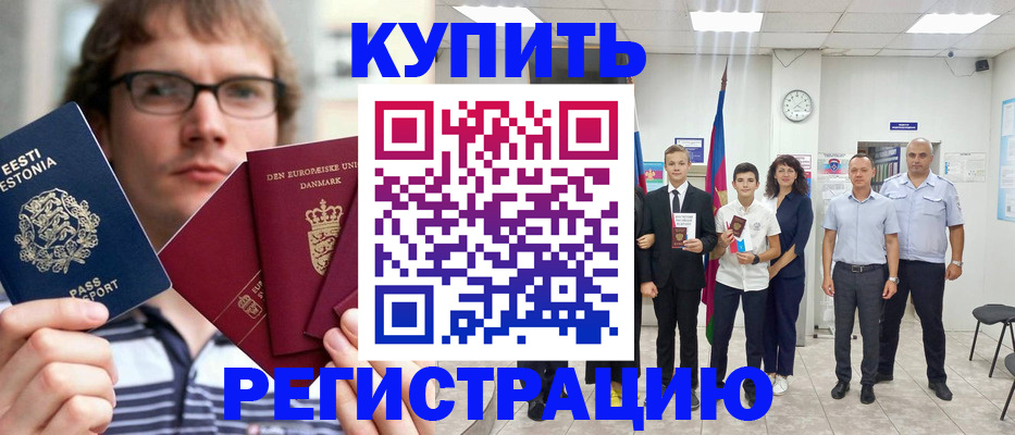 прописка для школы в Лакинске
