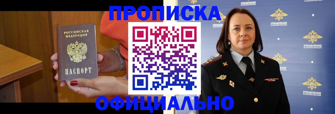 прописка для военкомата в Лакинске