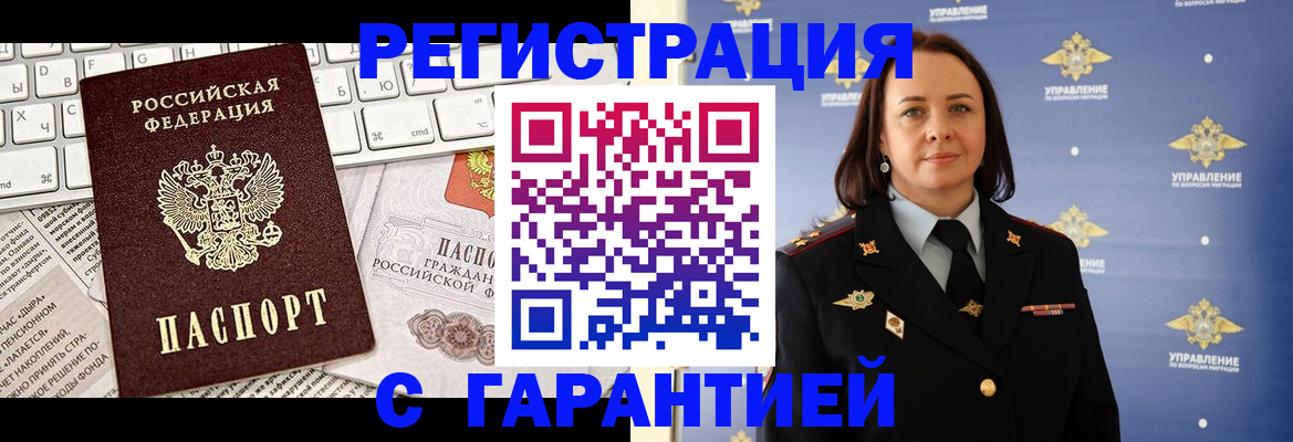 временная регистрация поиск в Лакинске
